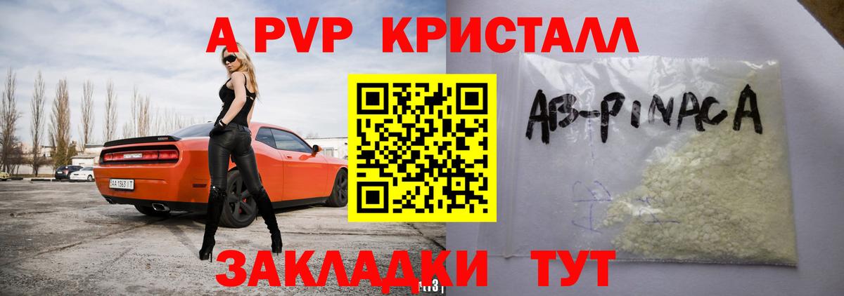 где купить наркоту  A-PVP кристаллы  Alfa_PVP Соль  Alfa_PVP крисы CK  Вход с VPN  Вольск 