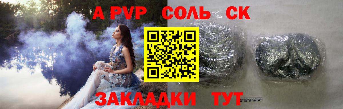 A PVP Crystall Вольск