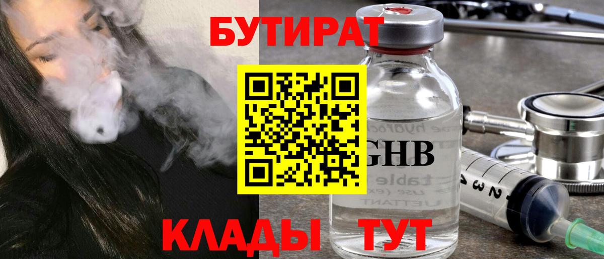 Бутират оксибутират Вольск