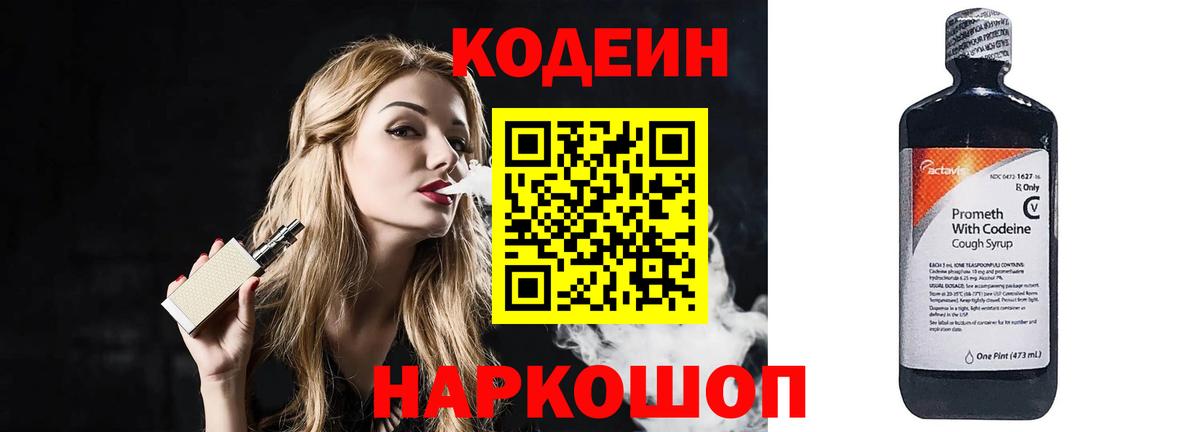 Codein Purple Drank Вольск
