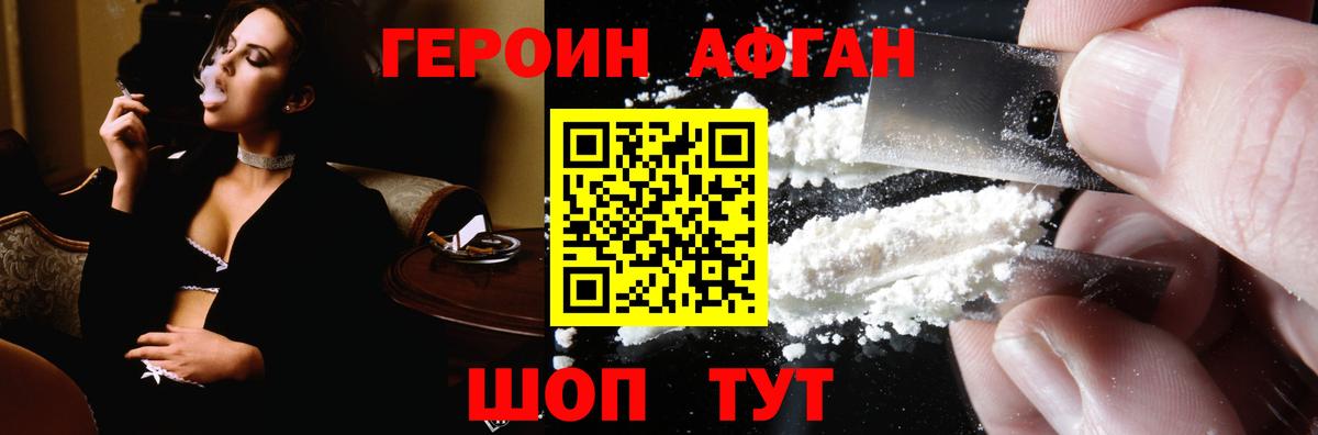 Героин афганец Вольск