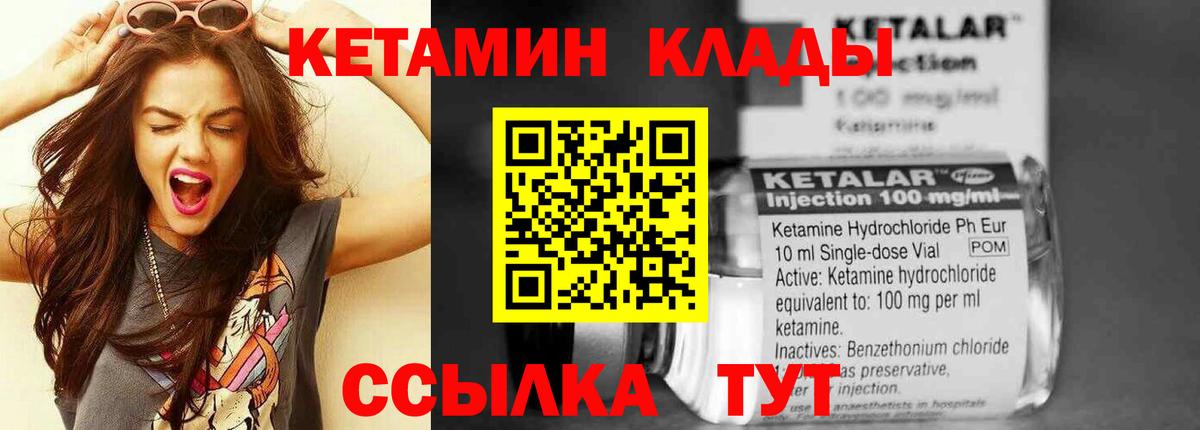 КЕТАМИН VHQ Вольск