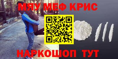 мяу мяу кристалл Балашиха