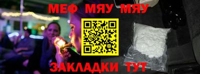 мяу мяу кристалл Балашиха