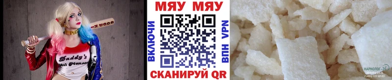 МЕФ мяу мяу  где найти наркотики  Вольск 