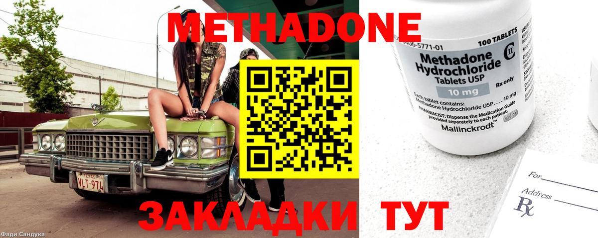 Вольск  МЕТАДОН VHQ  Вход с VPN 